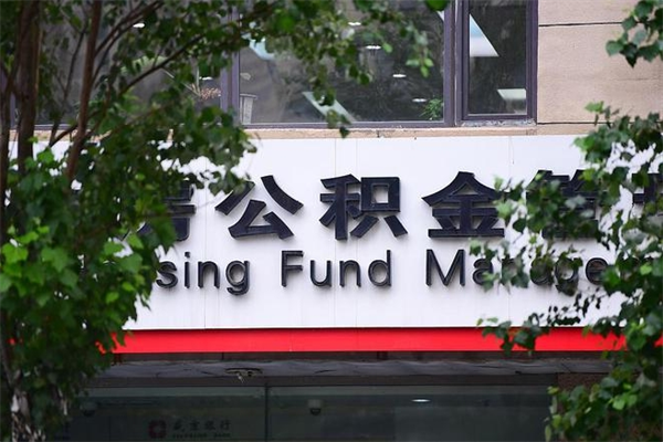 营口东莞公积金提取办法有变（营口东莞公积金提取流程2021）